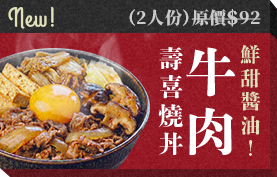 牛肉と甘み白菜のすき焼き丼
