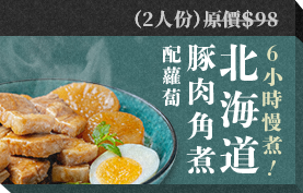 おでん風角煮大根202506