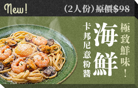 海鮮カルボナーラパスタソース