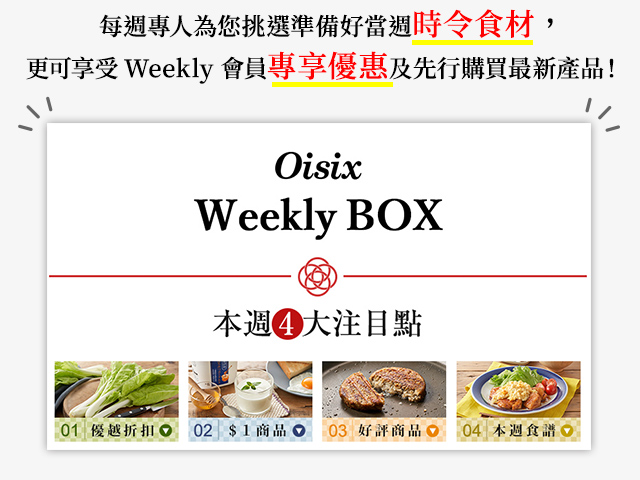 網上訂購日本食品送貨府上宅配專家oisix香港 Oisix Hong Kong