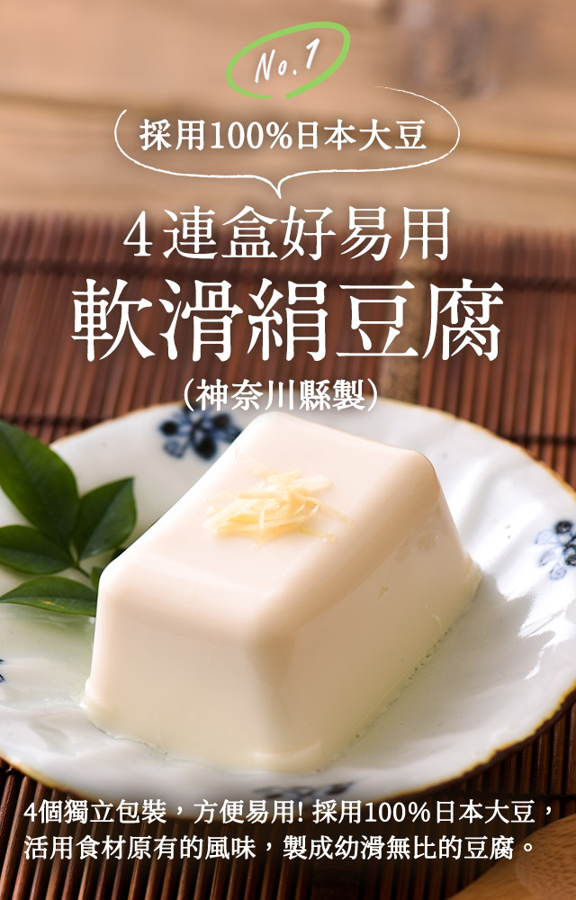 4连盒好易用 软滑绢豆腐